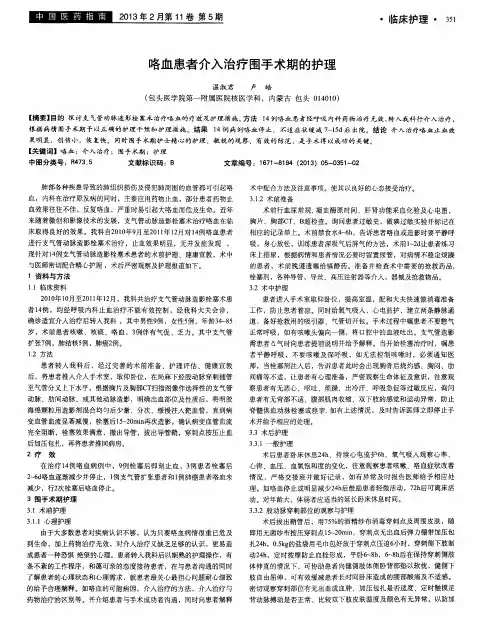 咯血患者介入治疗围手术期的护理