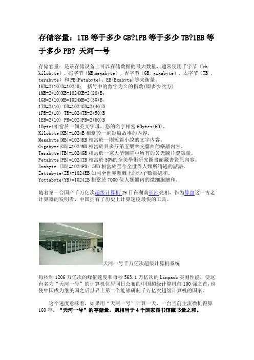 存储容量-TB-GB-PB-TB-EB等于多少PB-天河一号