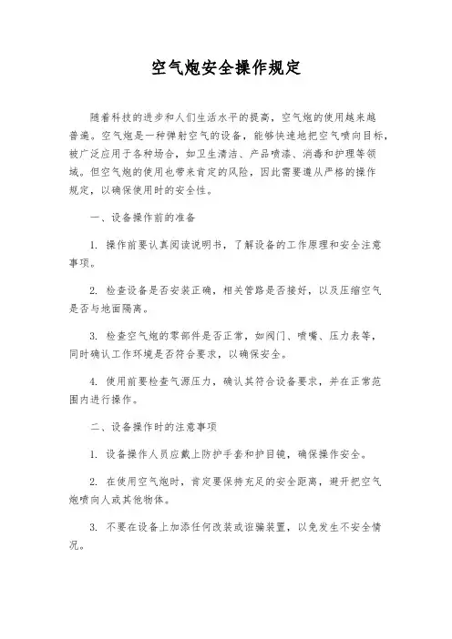 空气炮安全操作规定