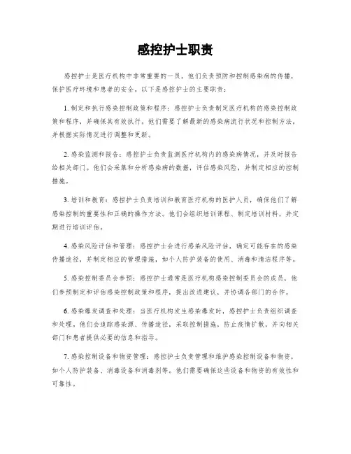 感控护士职责