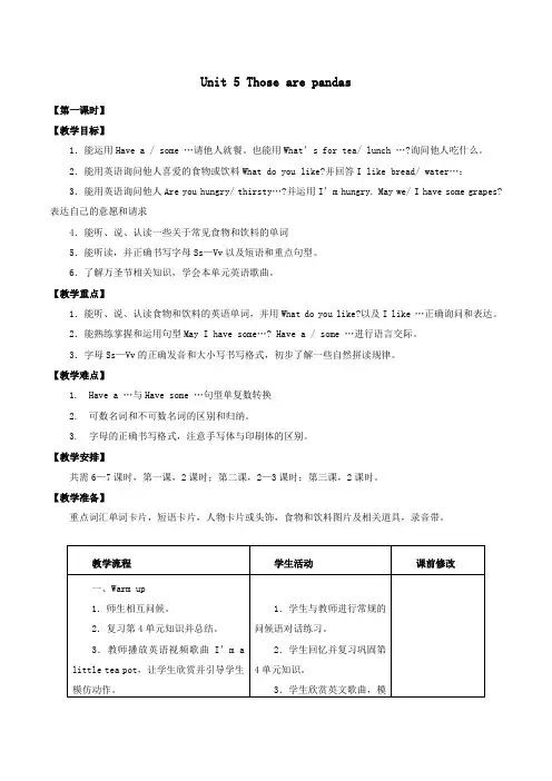 四年级英语上册Unit5ThoseArePandasLesson1教案重庆大学版