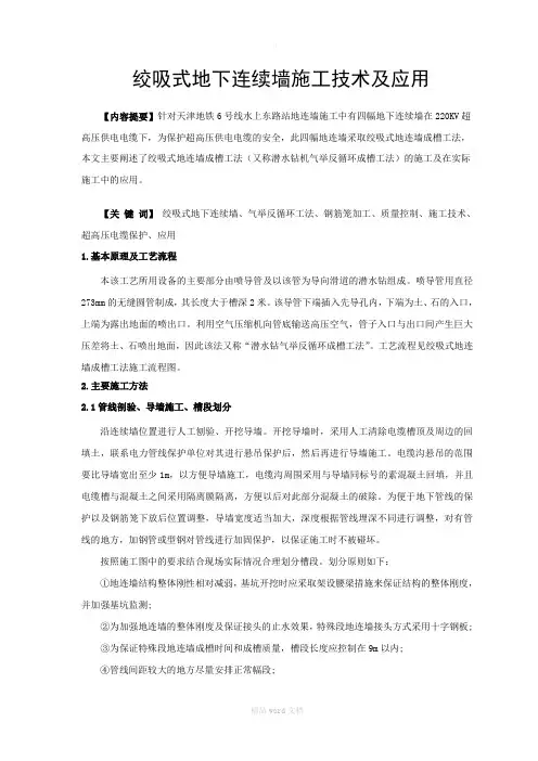 绞吸式地下连续墙施工技术及应用