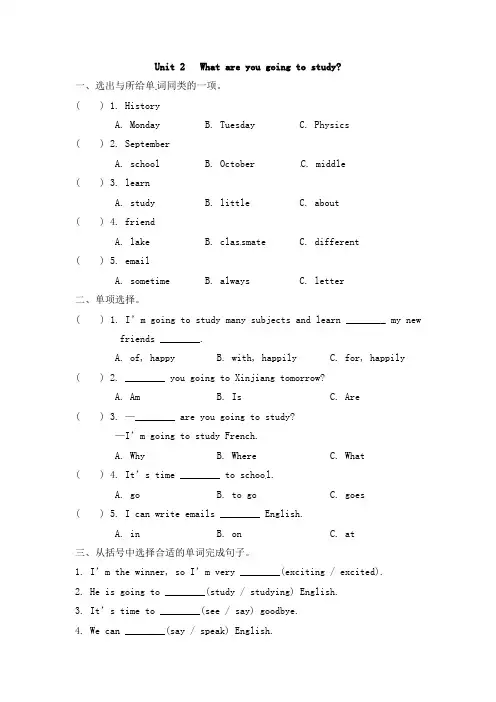 外研版六年级英语下册第二单元同步练习题
