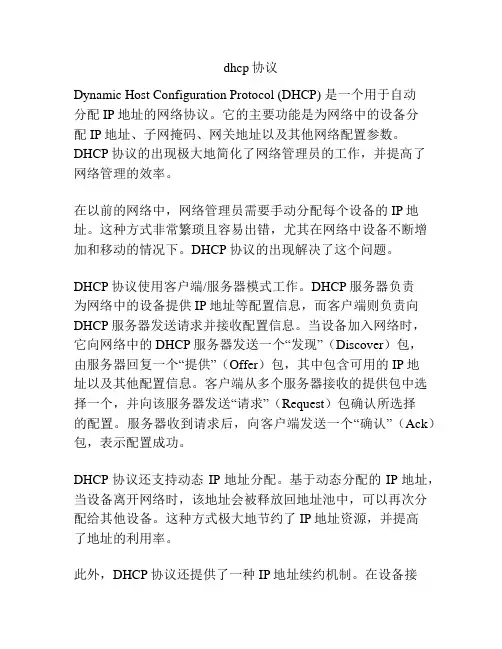 dhcp协议
