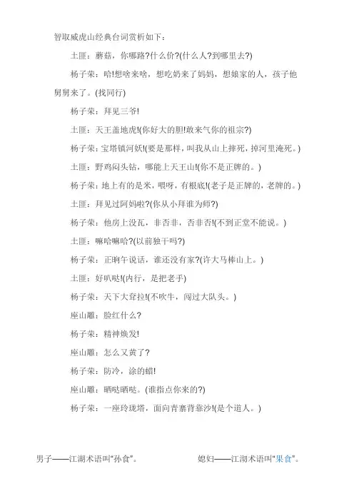 智取威虎山经典台词赏析如下