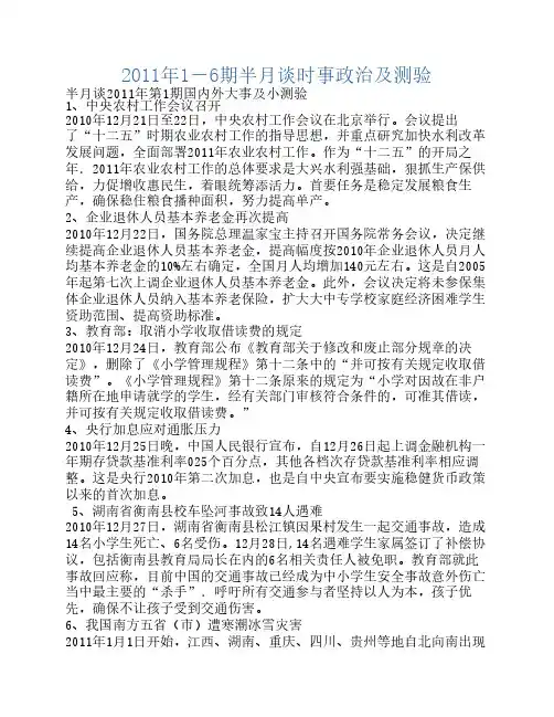 2011年1-6期半月谈时事政治及测验