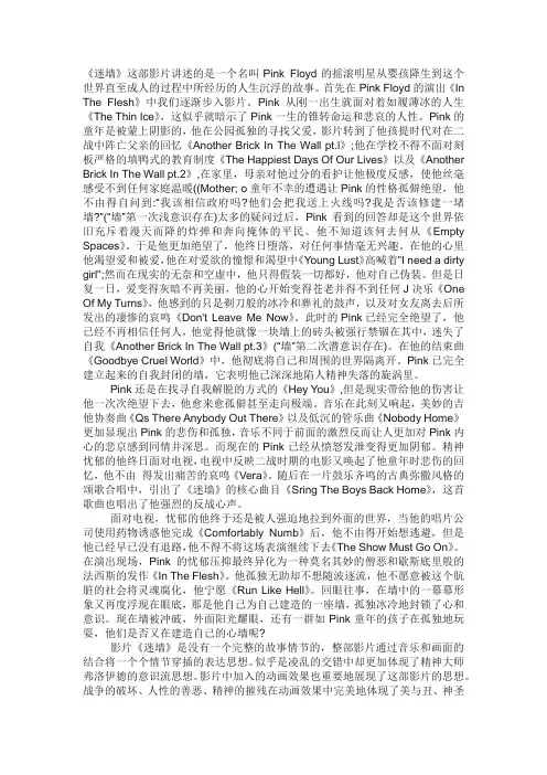 迷墙影评