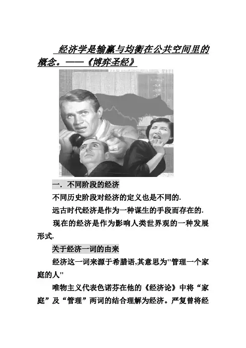 经济economy