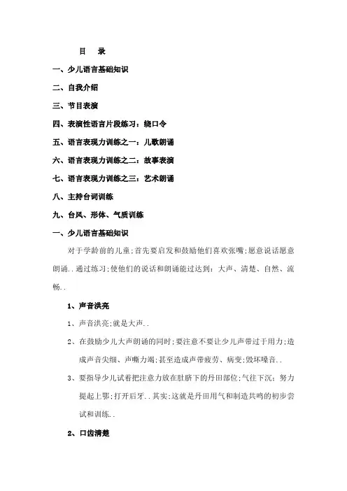 少儿培训小主持人教材