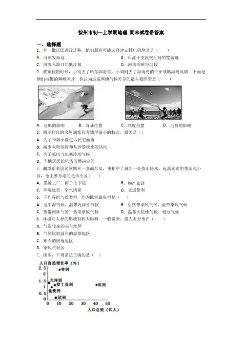 徐州市初一上学期地理 期末试卷带答案