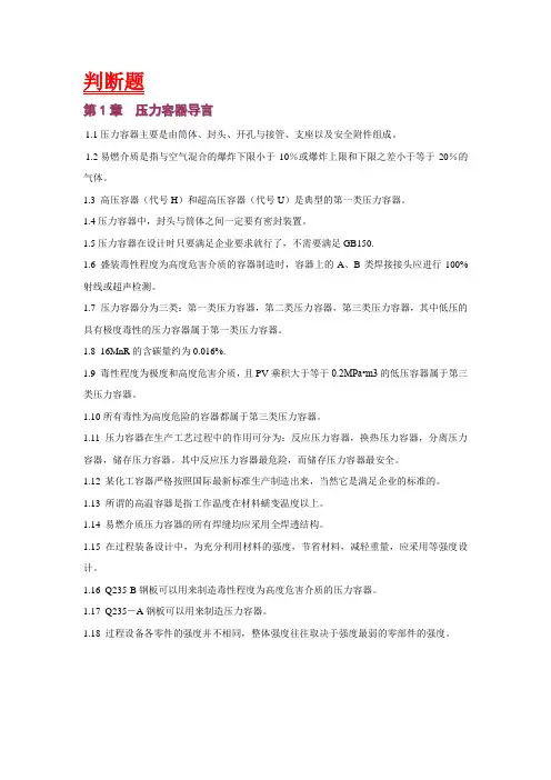 过程设备设计判断题