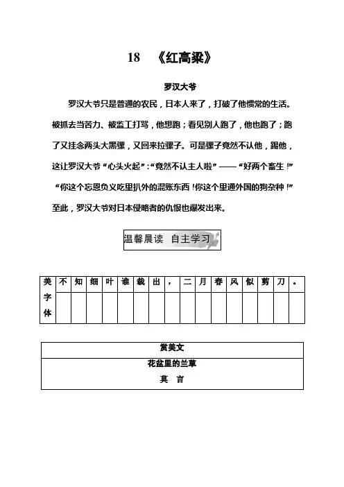 高中语文人教选修中国小说欣赏习题：第九单元18《红高梁》+Word含解析