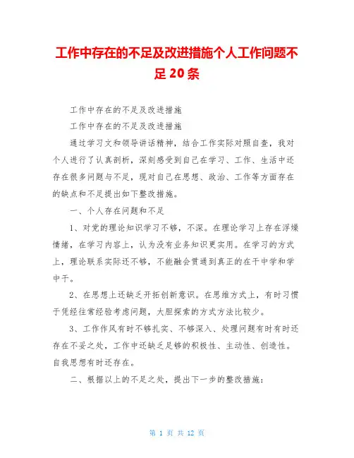 工作中存在的不足及改进措施个人工作问题不足20条