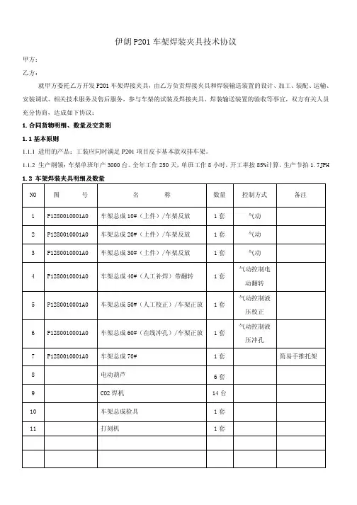 伊朗P201项目车架焊接夹具技术协议