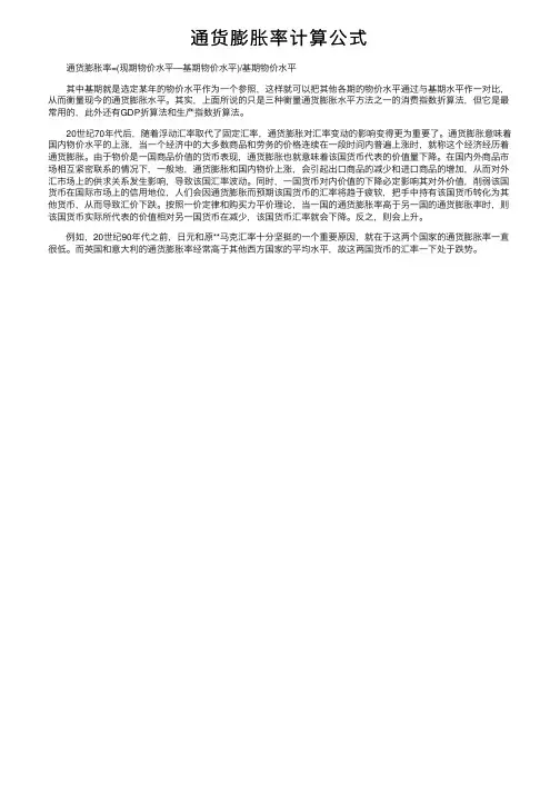 通货膨胀率计算公式