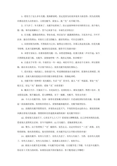 精选脱单祝福语