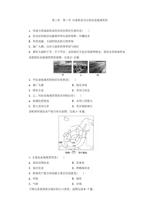 【高中地理】人教版高中地理必修2同步习题：3.3以畜牲业为主的农业地域类型 