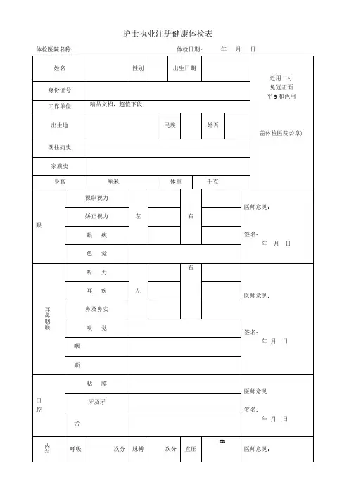 2024年护士注册体检表