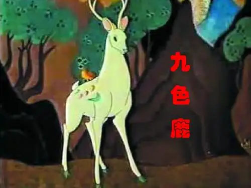 四年级上册语文教案-22九色鹿 苏教版