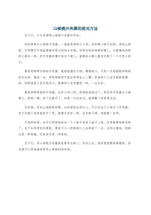 山核桃开壳器的使用方法