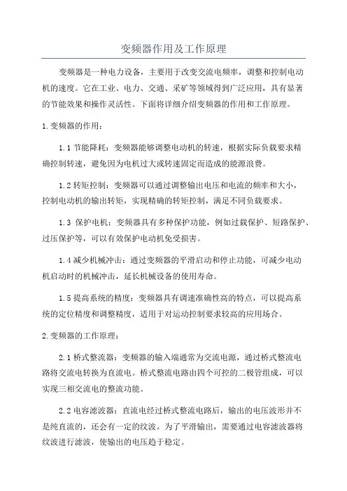 变频器作用及工作原理