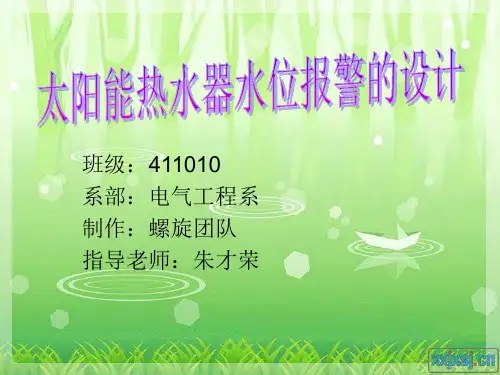 水位报警器原理图和程序完整版