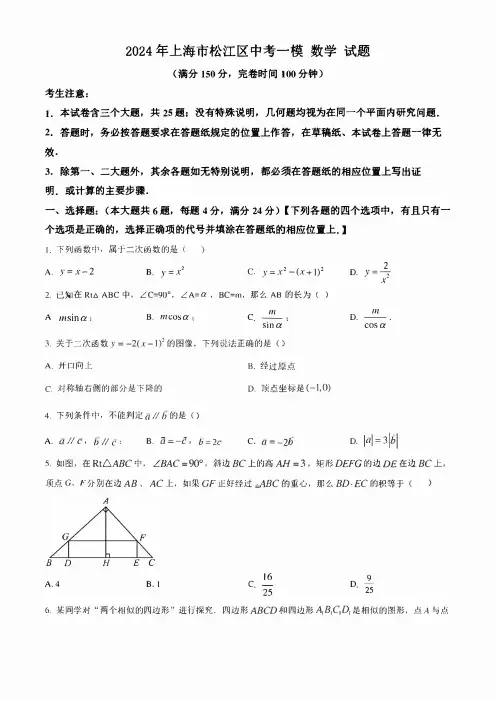 2024年上海市松江区中考一模 数学 试题(学生版+解析版)