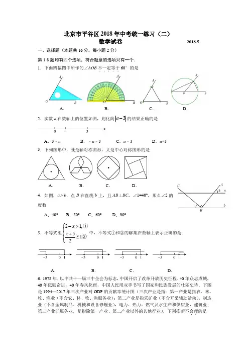 2018北京市平谷区初三数学二模试题及答案word
