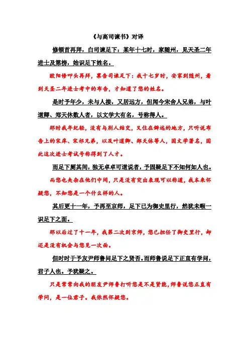 《与高司谏书》 对译