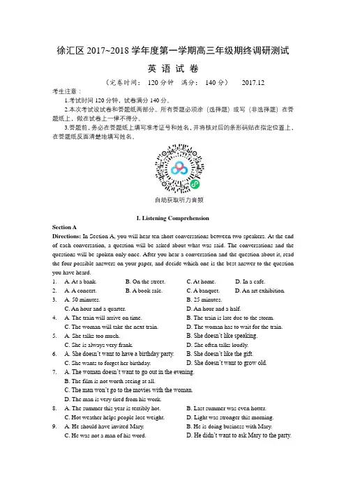 2018年上海市徐汇区高三上学期期末质量调研(高考一模)英语试卷(含答案与听力音频和文本)