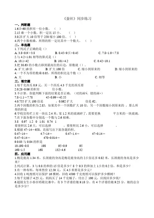 北师大版数学四年级下册3.5蚕丝 同步练习
