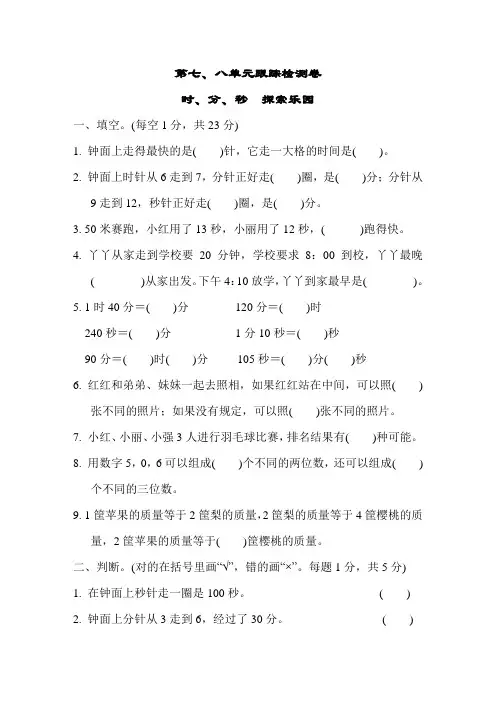 冀教版二年级数学下册第七八单元测试卷