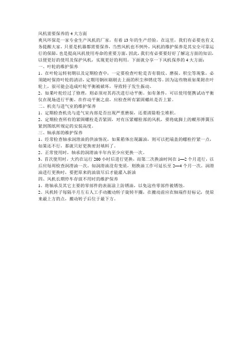 风机需要保养的4大方面
