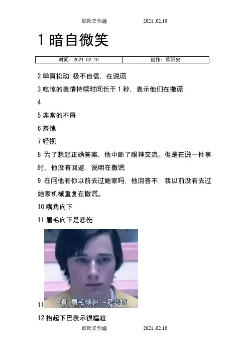 lie to me微表情动作识别汇总(图+文字)(别对我撒谎)之欧阳史创编