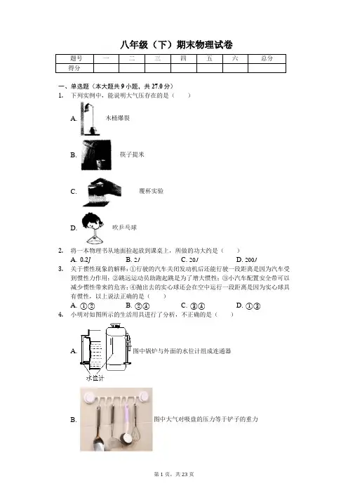 河北省唐山市路南区八年级(下)期末物理试卷 