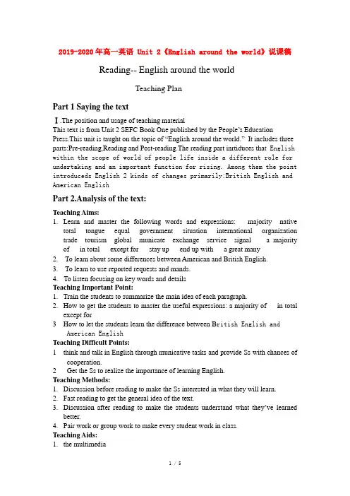 2019-2020年高一英语 Unit 2《English around the world》说课稿