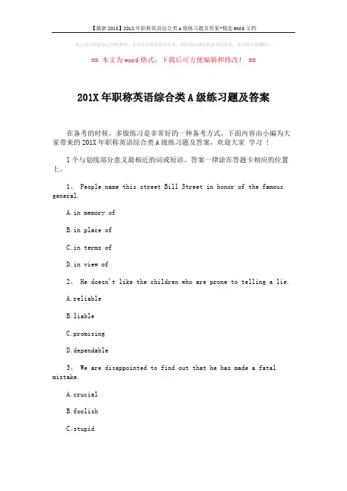 【最新2018】201X年职称英语综合类A级练习题及答案-精选word文档 (5页)