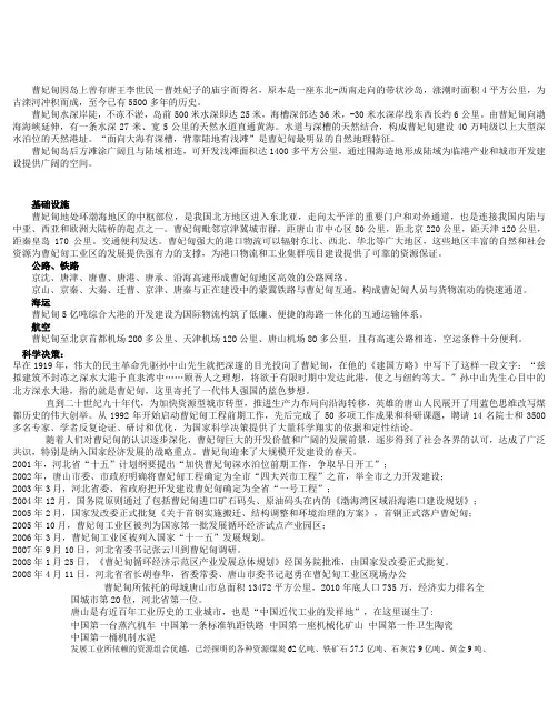 曹妃甸 (2)