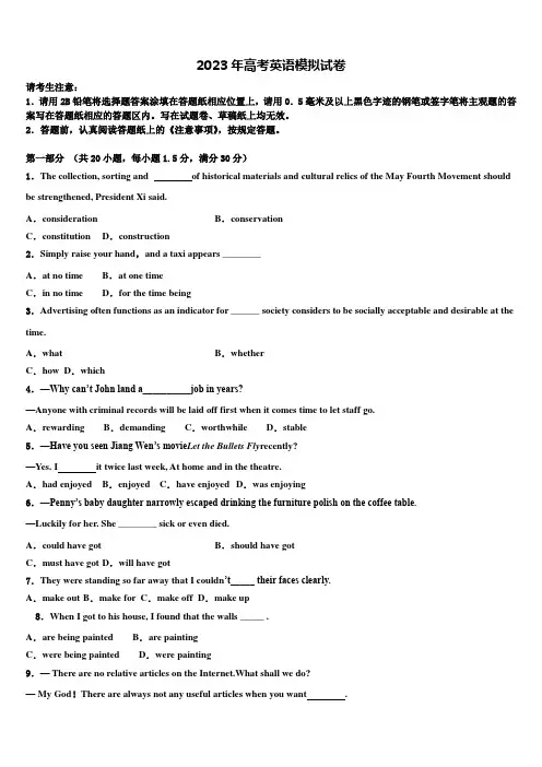 2022-2023学年内蒙古巴彦淖尔市第一中学高三第二次模拟考试英语试卷含解析