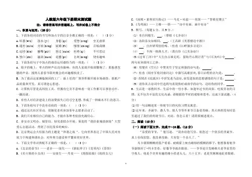 六年级下册语文期末试题含答案
