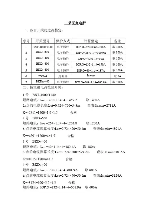 整定计算书