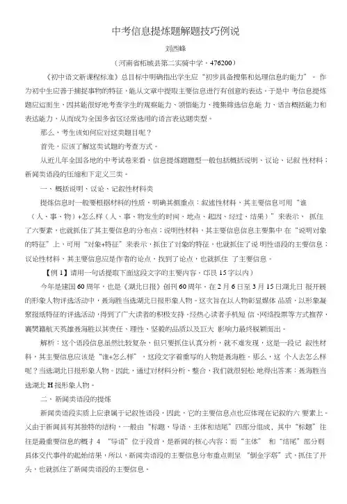 中考信息提炼题解题技巧例说.doc