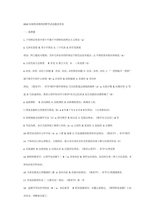 2010河南特岗教师招聘考试真题及答案