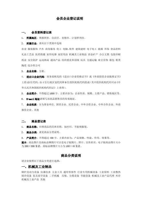 会员企业登记说明 .doc