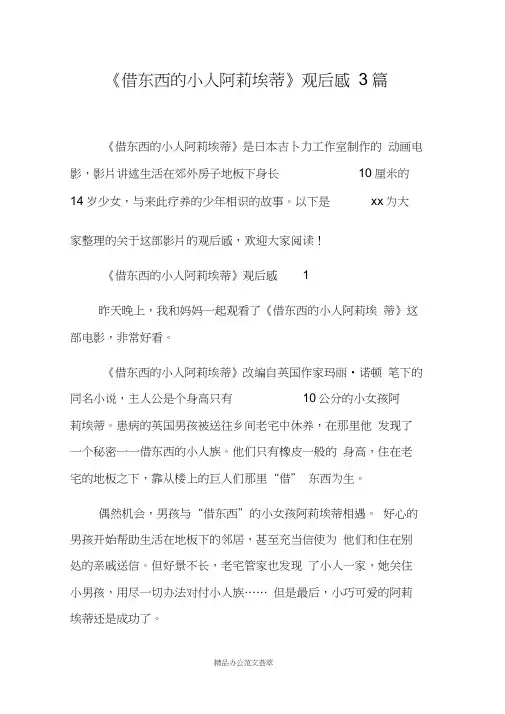 《借东西的小人阿莉埃蒂》观后感3篇