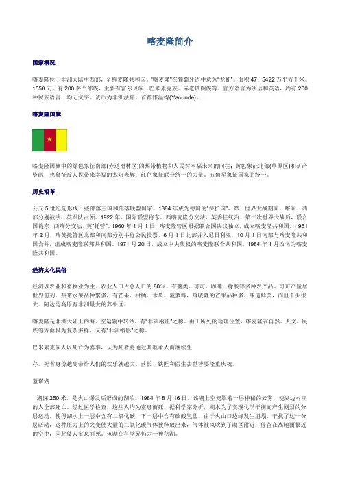 喀麦隆概况-外贸必读