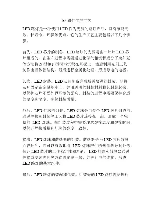 led路灯生产工艺