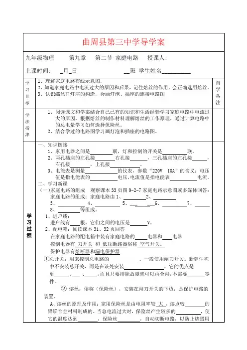 九年级物理下册9.2家庭电路导学案无答案教科版