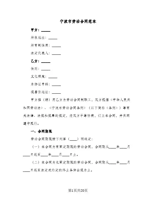宁波市劳动合同范本(3篇)