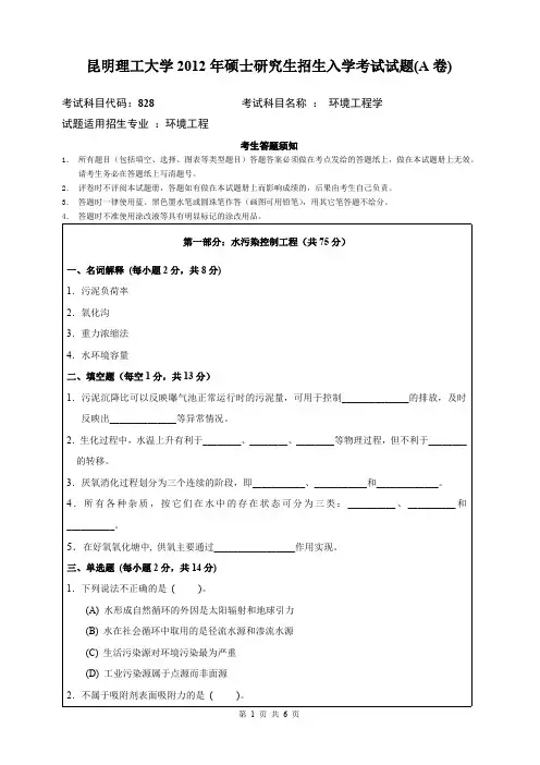 昆明理工大学考研试题环境工程学(2012年~2016年)